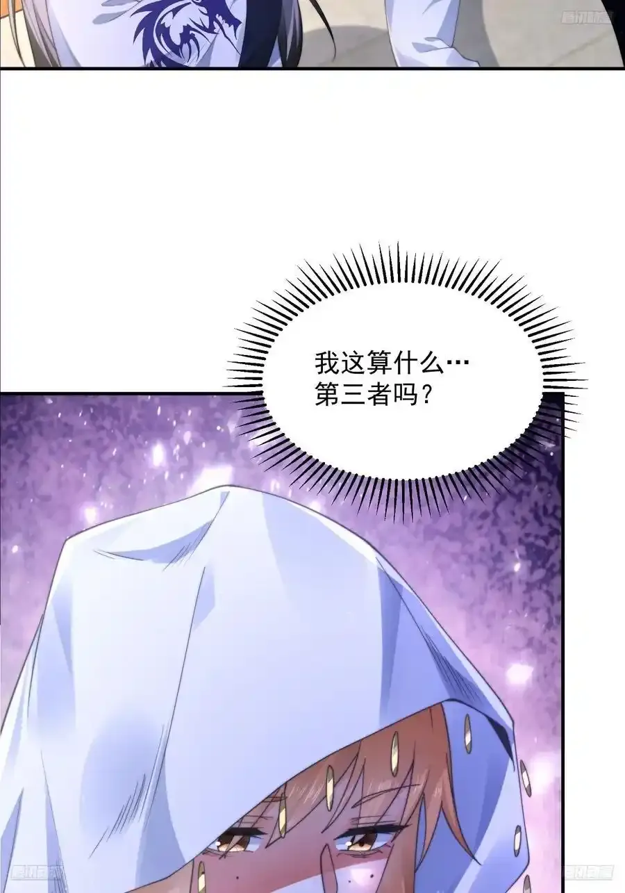 第117话 争风吃醋好痛苦！ 第5页