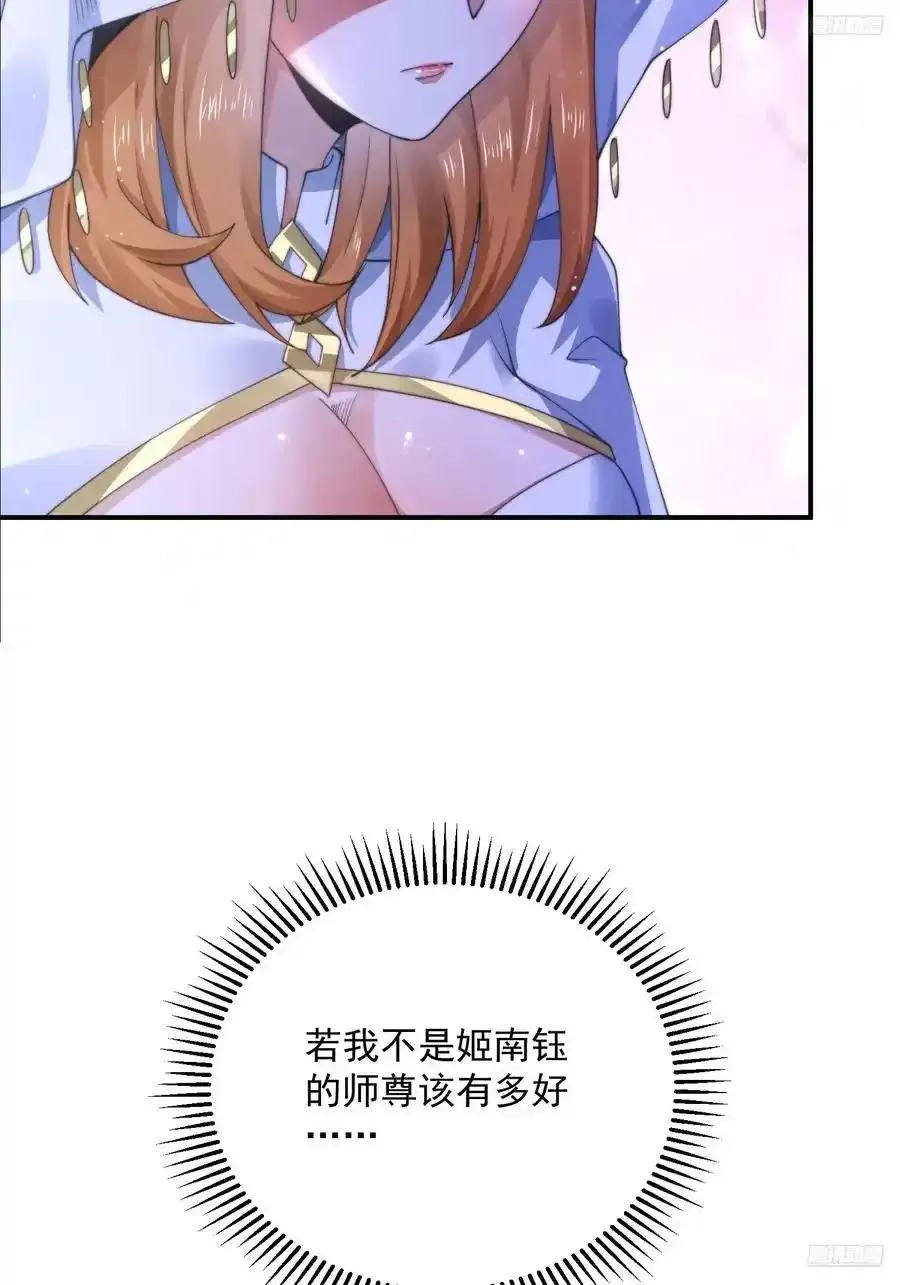 第117话 争风吃醋好痛苦！ 第6页
