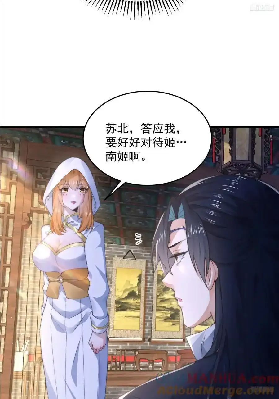 第117话 争风吃醋好痛苦！ 第7页