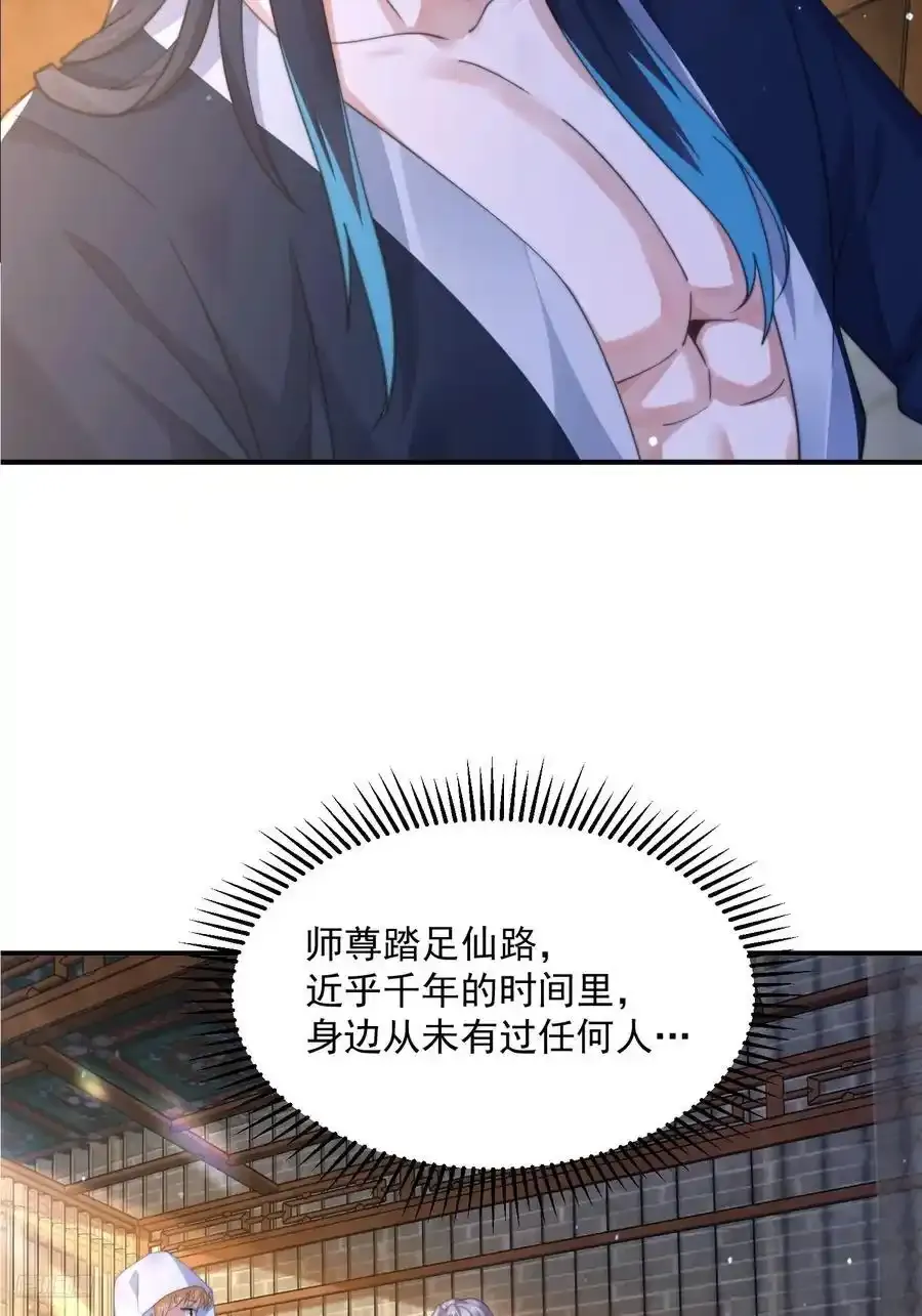 第117话 争风吃醋好痛苦！ 第9页
