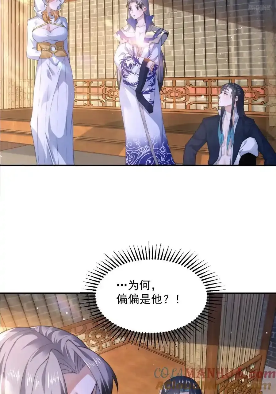 第117话 争风吃醋好痛苦！ 第10页