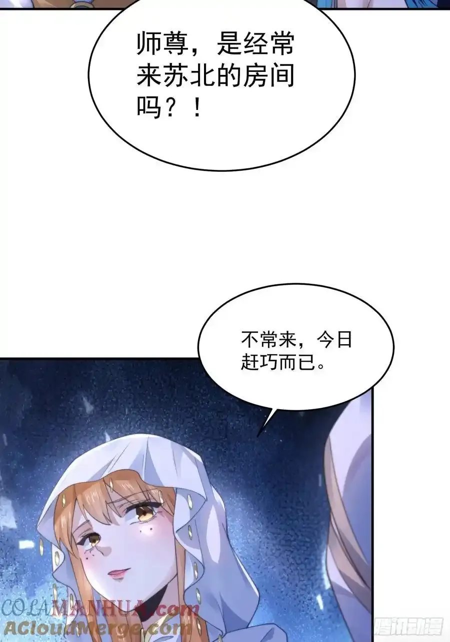 第117话 争风吃醋好痛苦！ 第13页