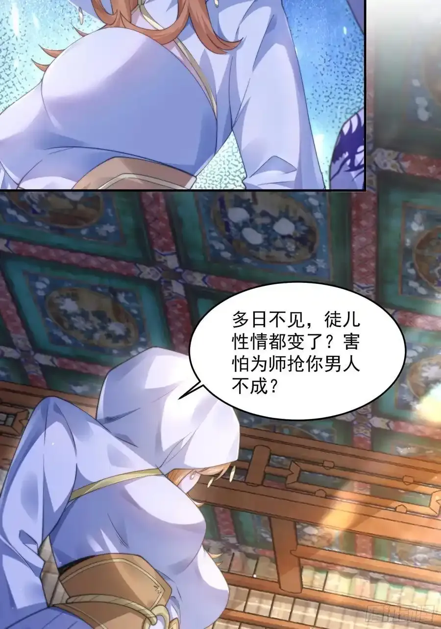 第117话 争风吃醋好痛苦！ 第14页