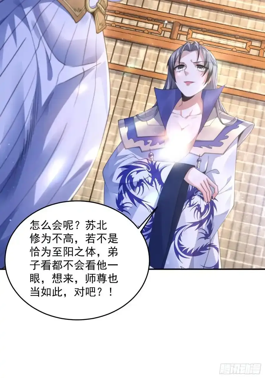 第117话 争风吃醋好痛苦！ 第15页