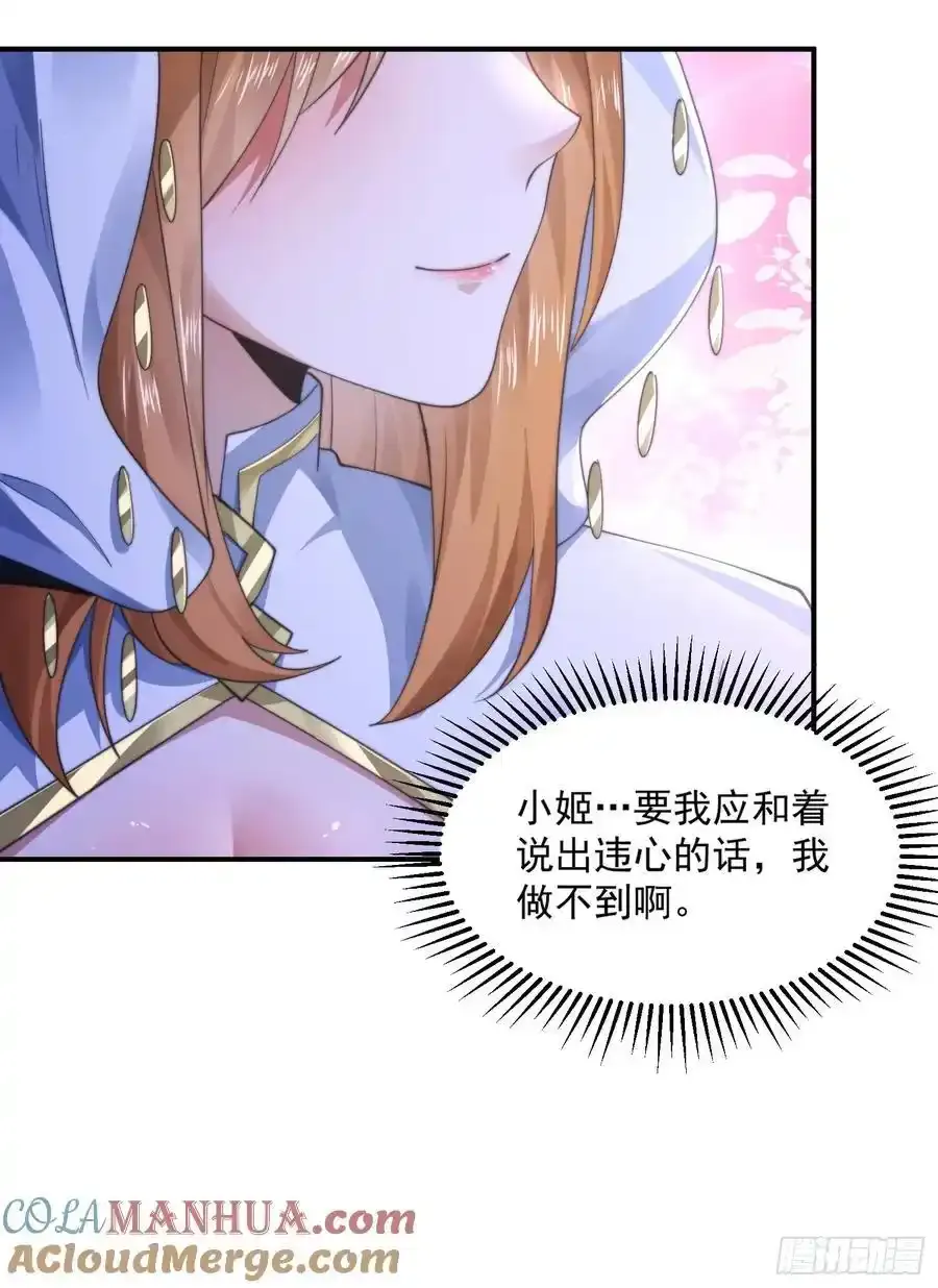 第117话 争风吃醋好痛苦！ 第16页