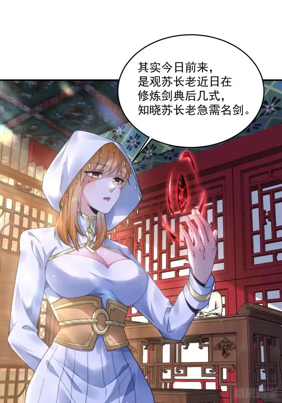 第117话 争风吃醋好痛苦！ 第17页