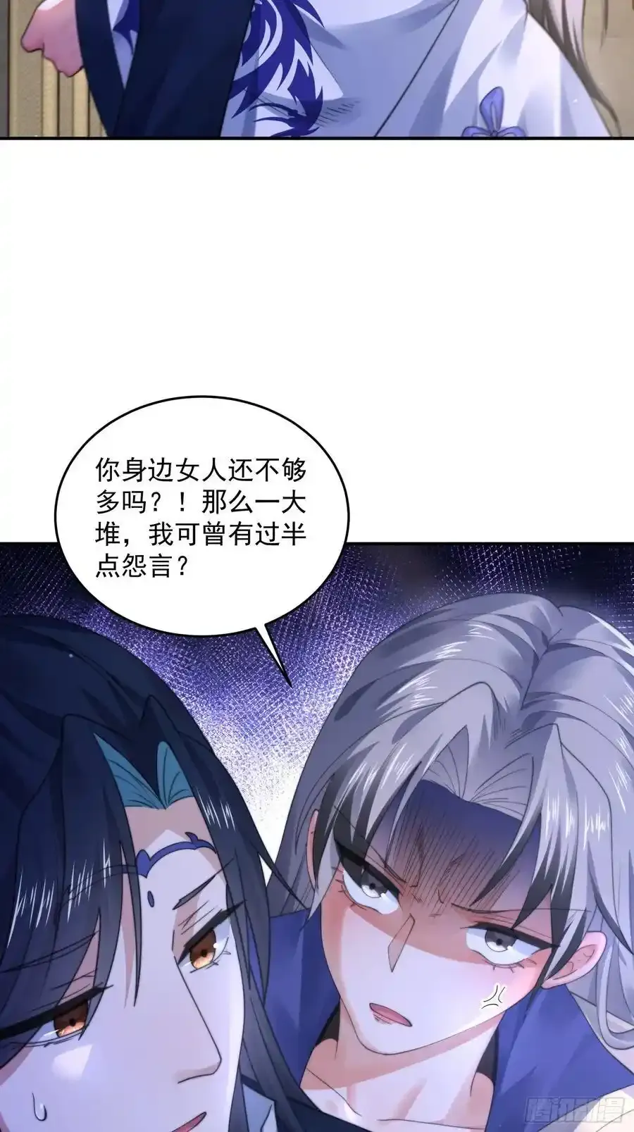 第117话 争风吃醋好痛苦！ 第26页