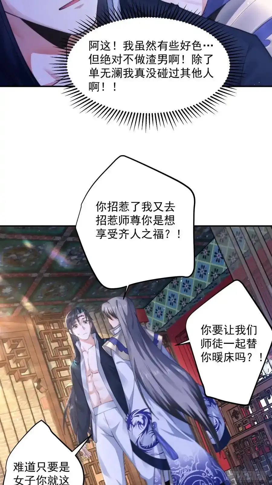 第117话 争风吃醋好痛苦！ 第27页