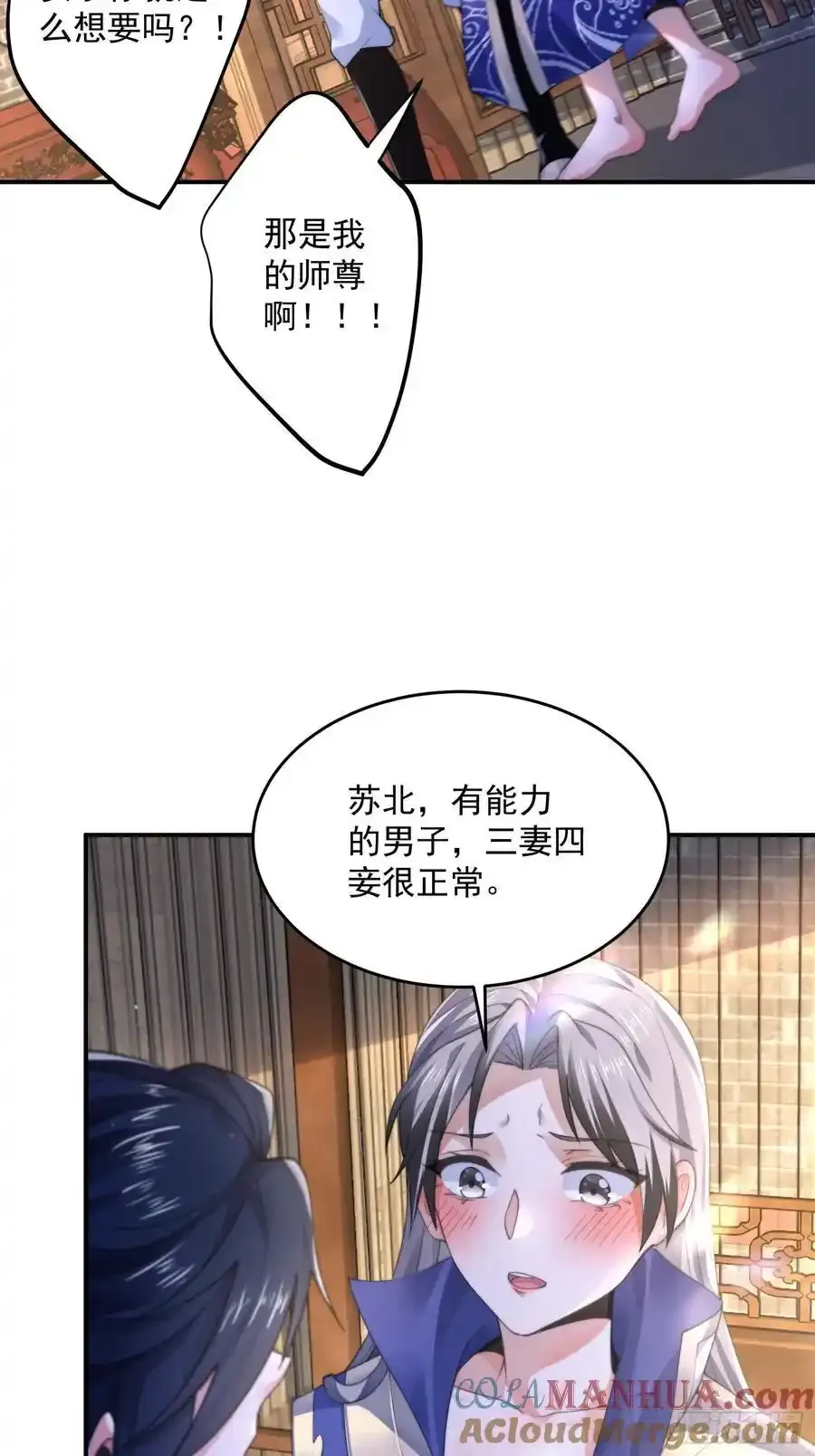 第117话 争风吃醋好痛苦！ 第28页