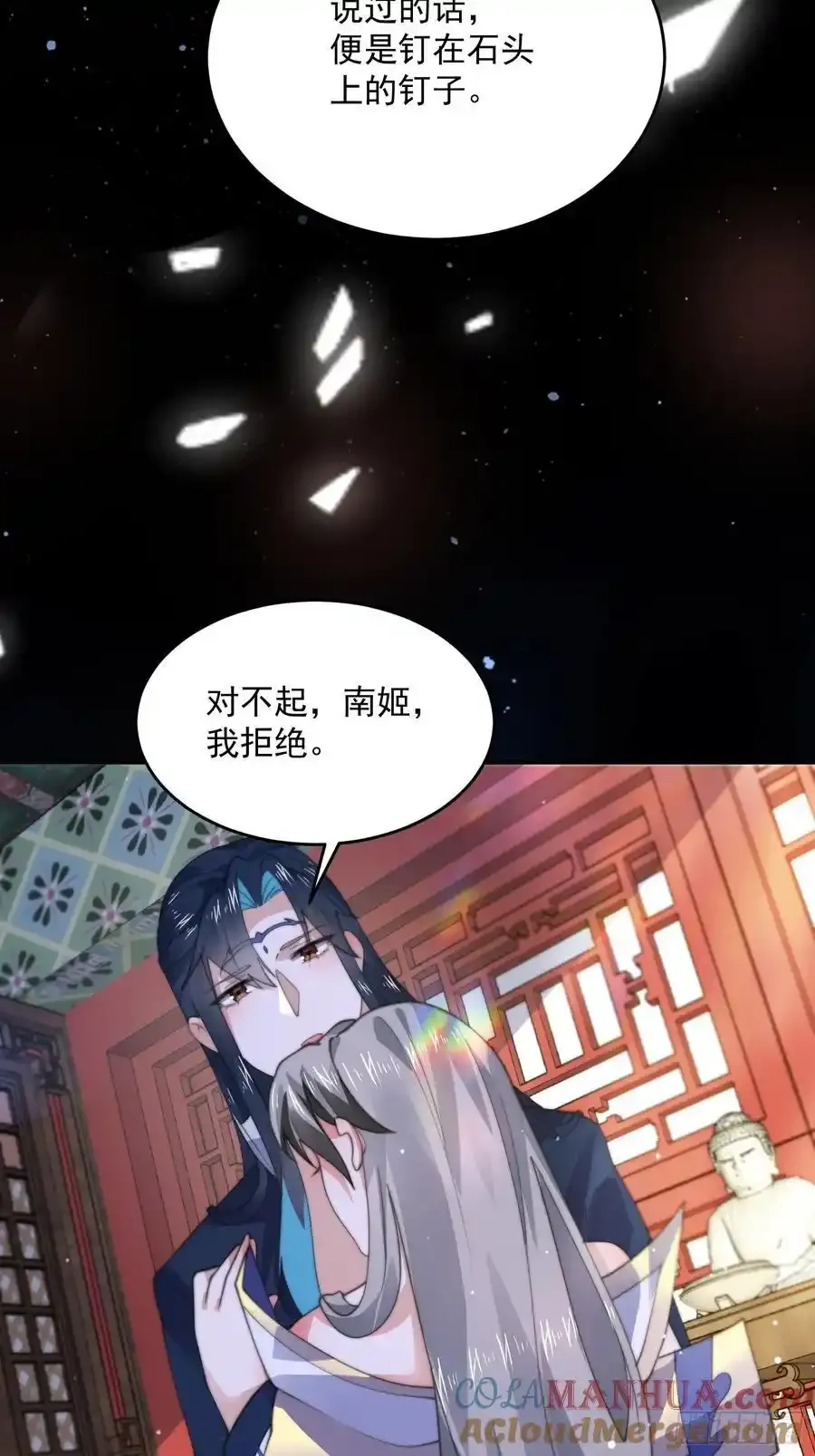 第117话 争风吃醋好痛苦！ 第34页