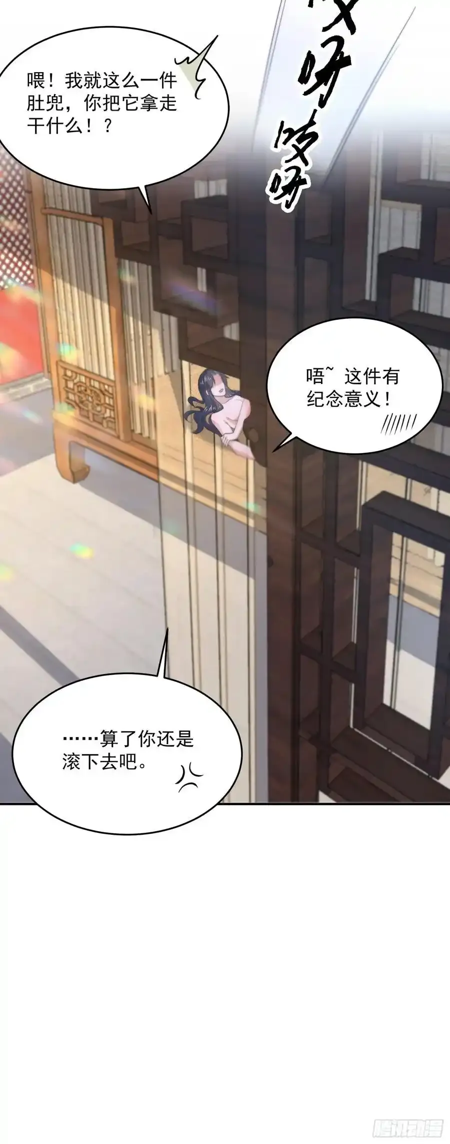 第117话 争风吃醋好痛苦！ 第44页