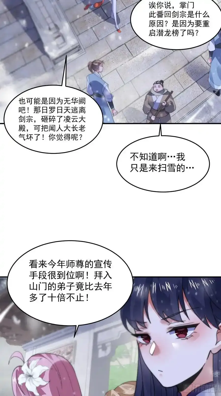 第118话 新年快乐新气象！ 第22页