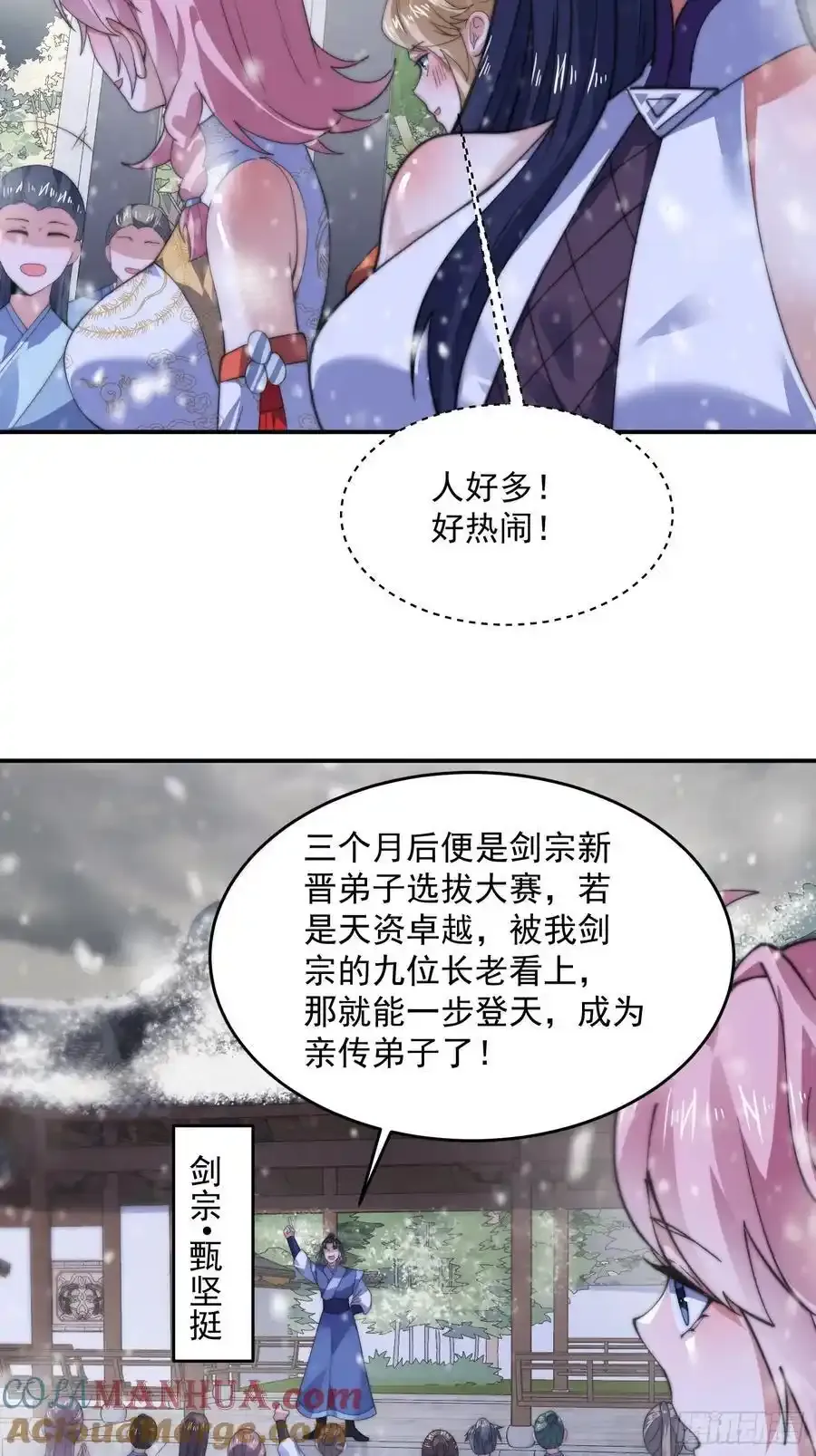第118话 新年快乐新气象！ 第23页