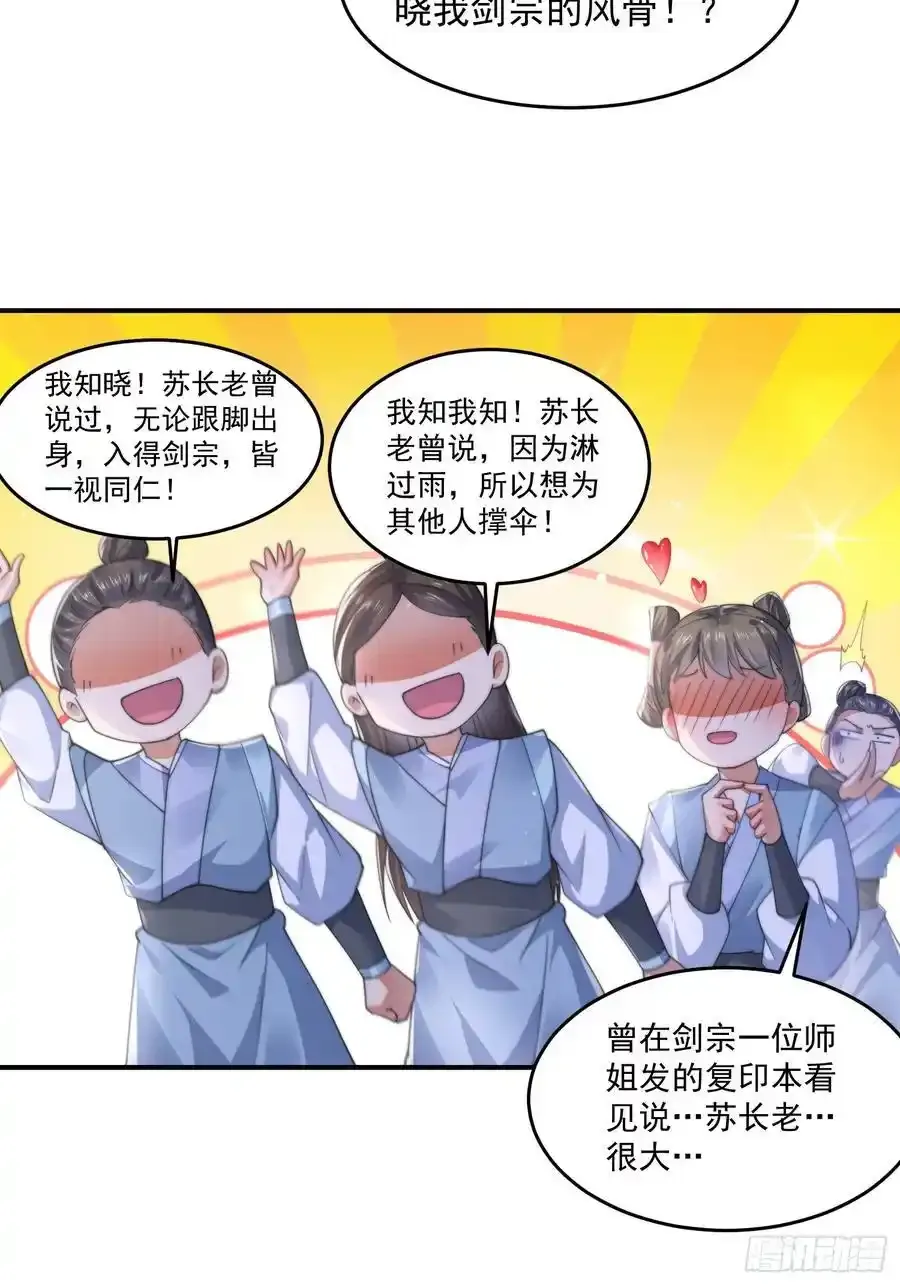 第118话 新年快乐新气象！ 第26页