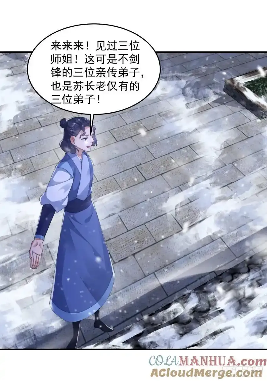 第118话 新年快乐新气象！ 第27页