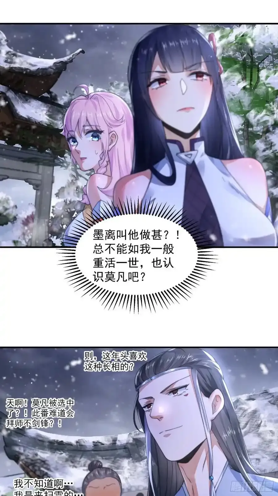 第118话 新年快乐新气象！ 第34页