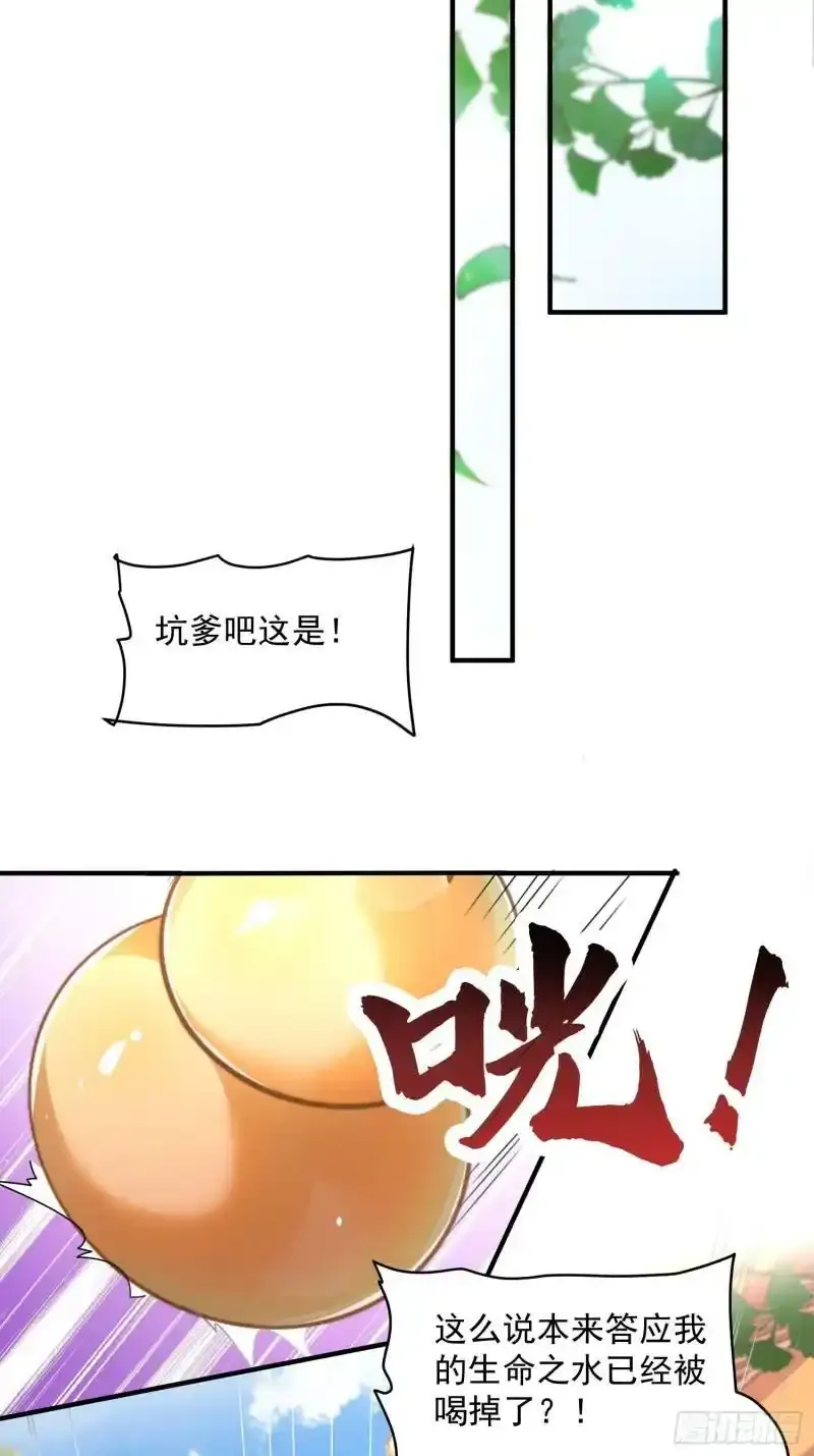 第3话 你别过来啊！！ 第21页