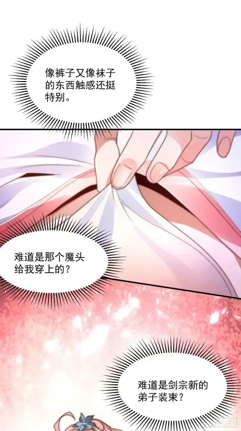 第3话 你别过来啊！！ 第26页