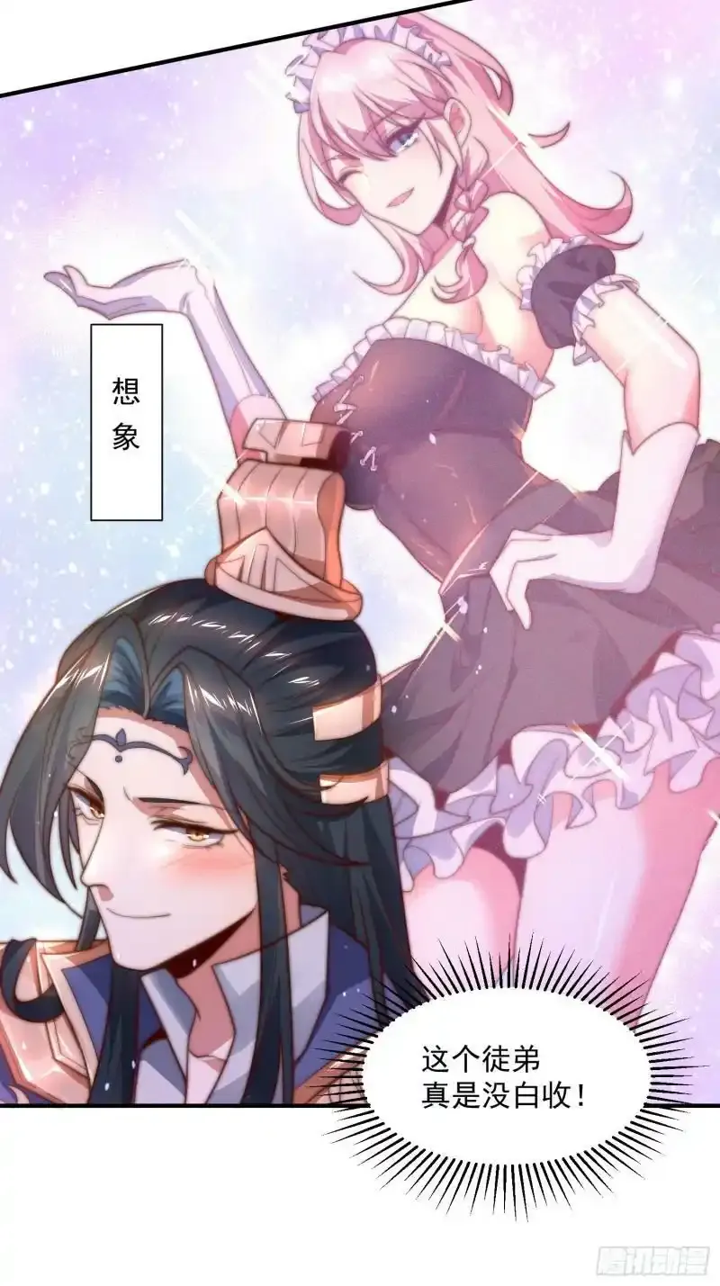 第3话 你别过来啊！！ 第33页