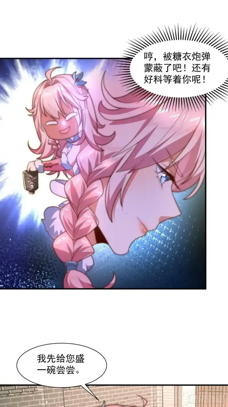 第3话 你别过来啊！！ 第34页