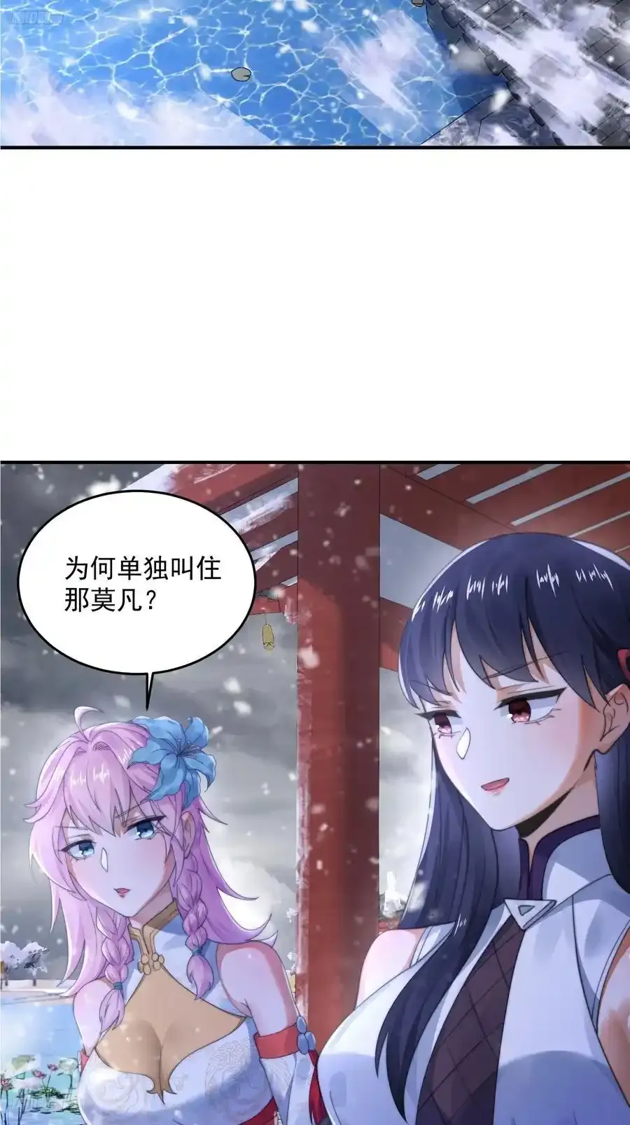 第119话 剑娘真言命格！ 第4页