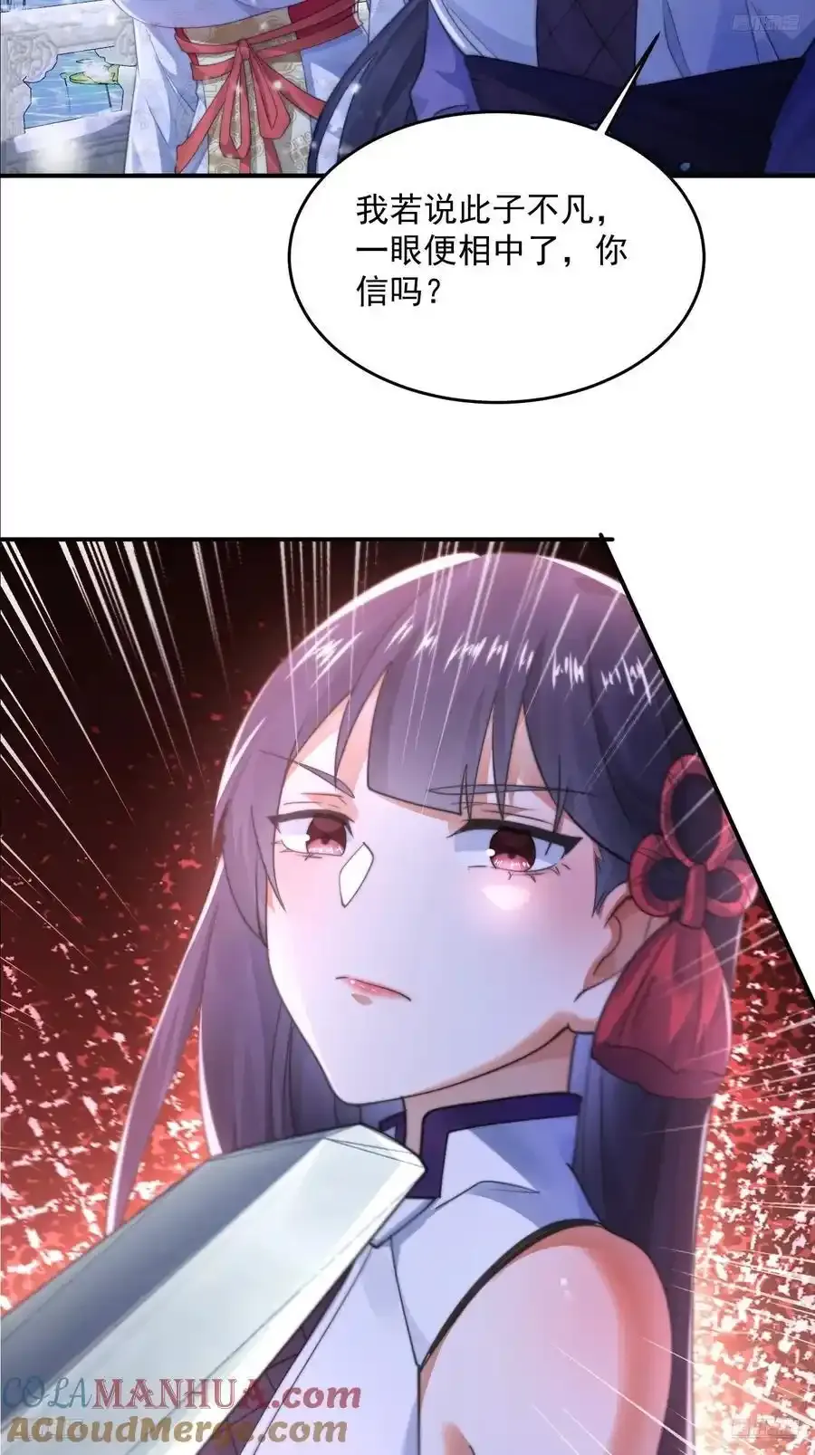 第119话 剑娘真言命格！ 第5页
