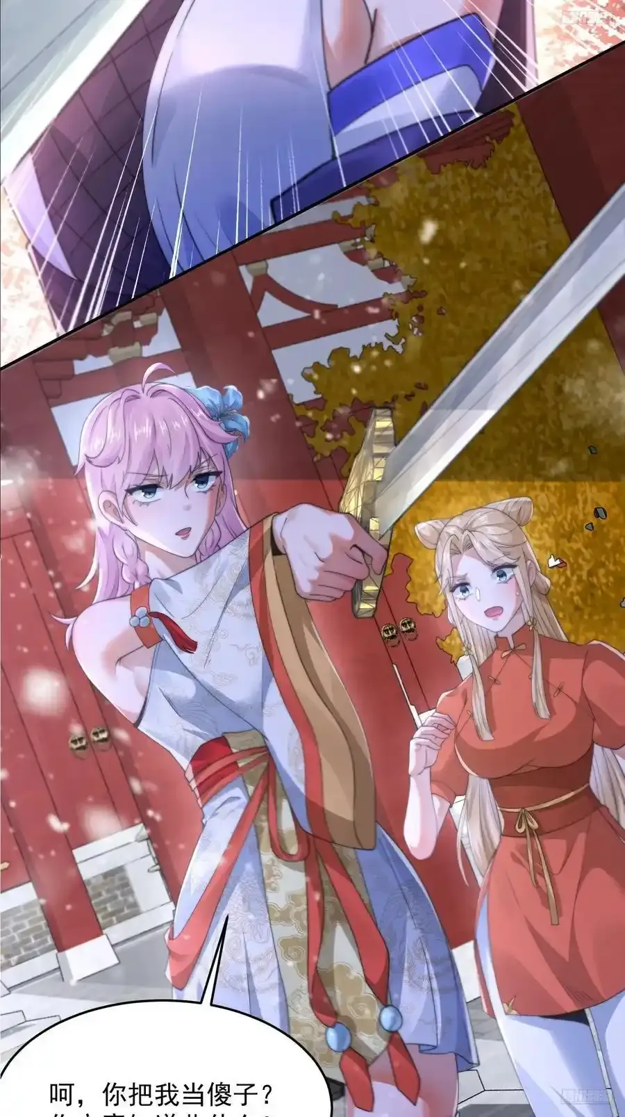 第119话 剑娘真言命格！ 第6页