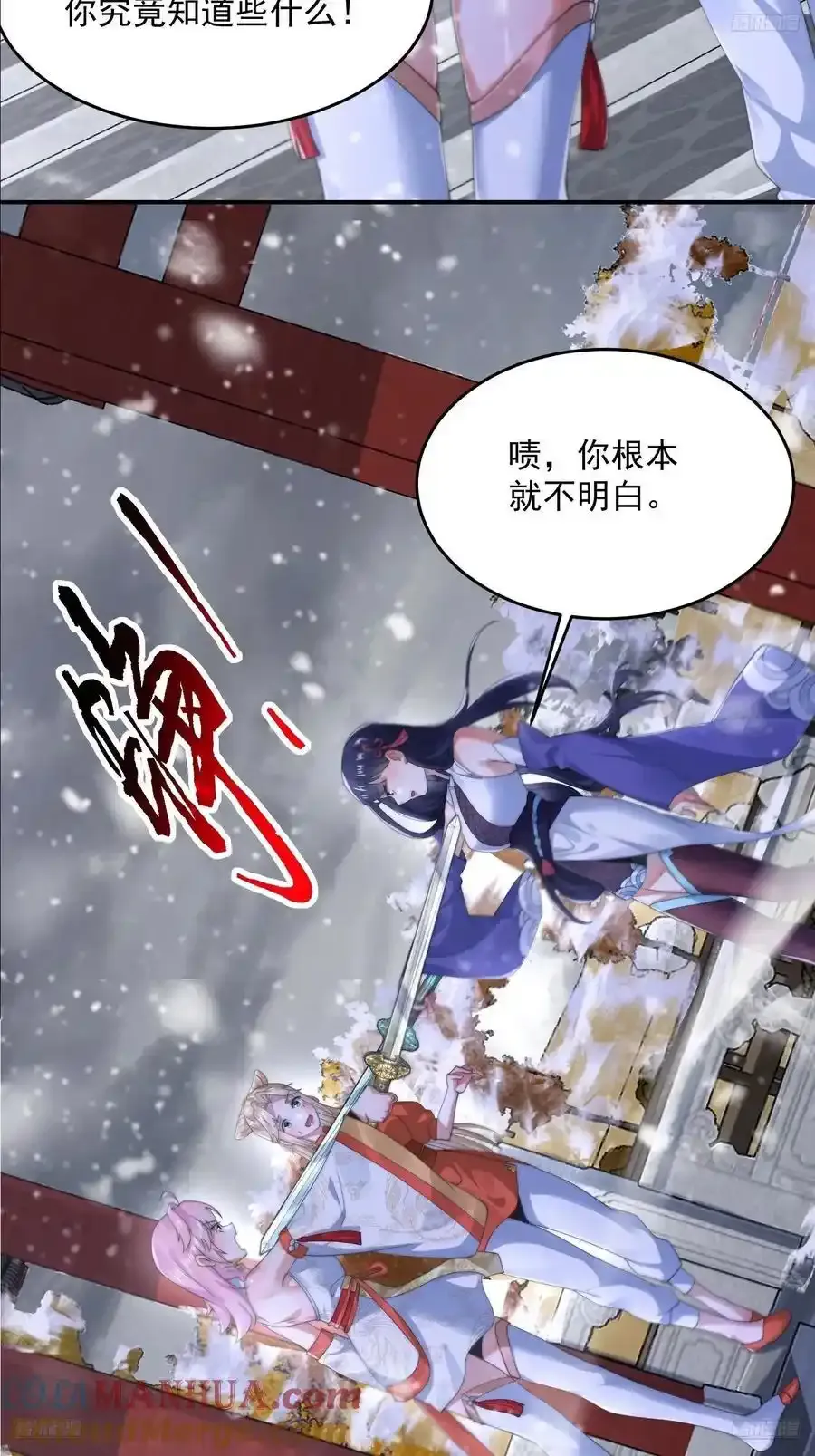 第119话 剑娘真言命格！ 第7页