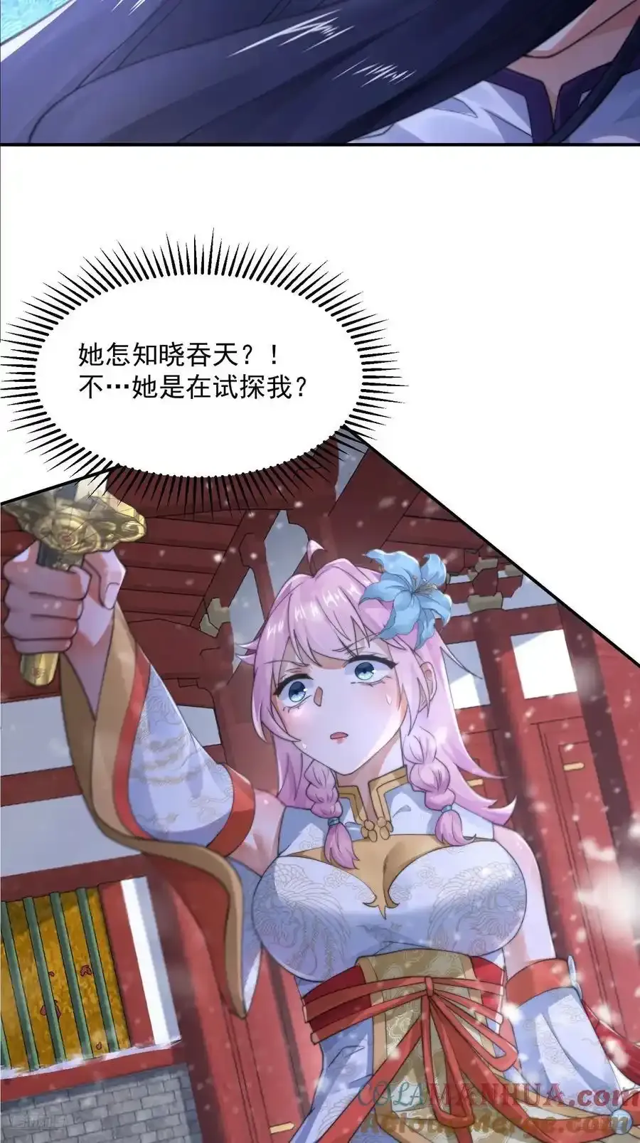 第119话 剑娘真言命格！ 第9页