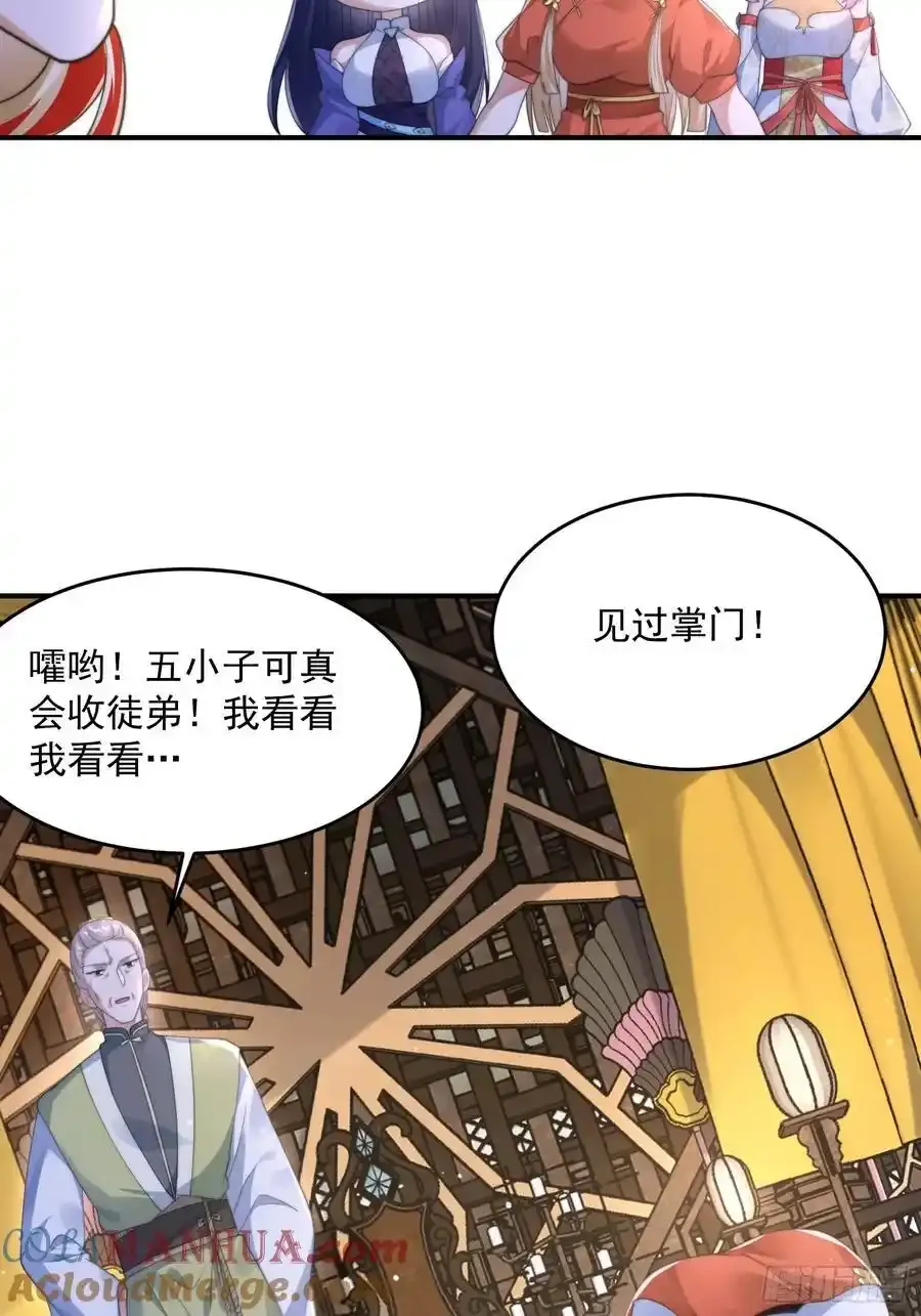 第119话 剑娘真言命格！ 第17页