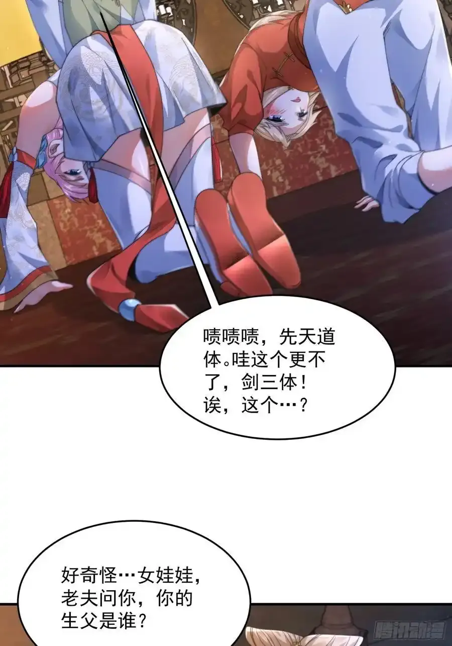 第119话 剑娘真言命格！ 第18页