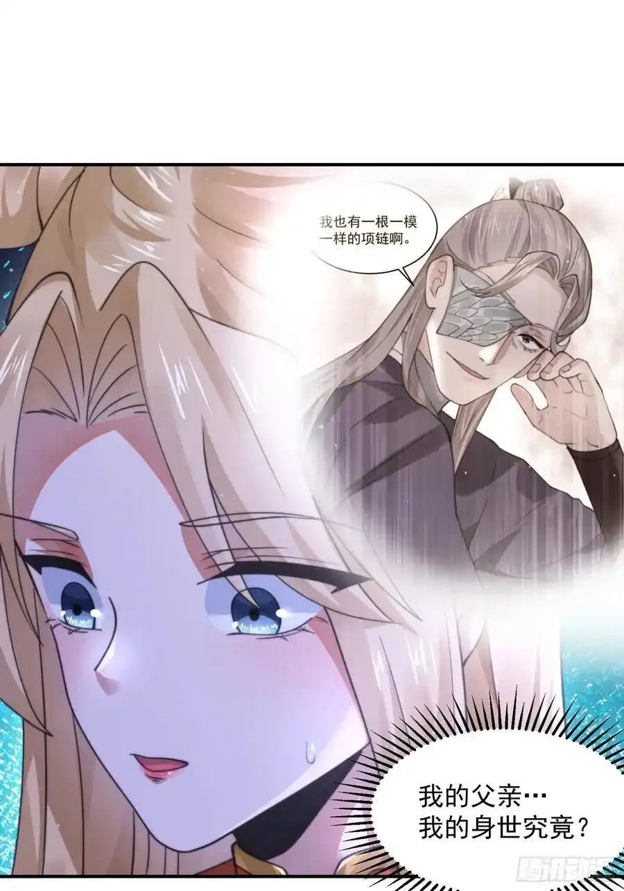 第119话 剑娘真言命格！ 第20页