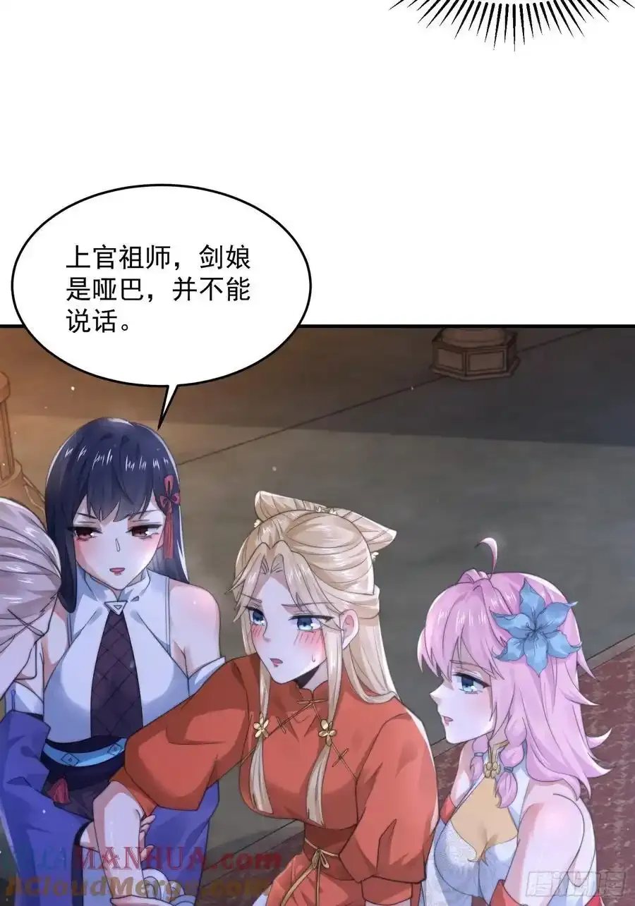 第119话 剑娘真言命格！ 第21页