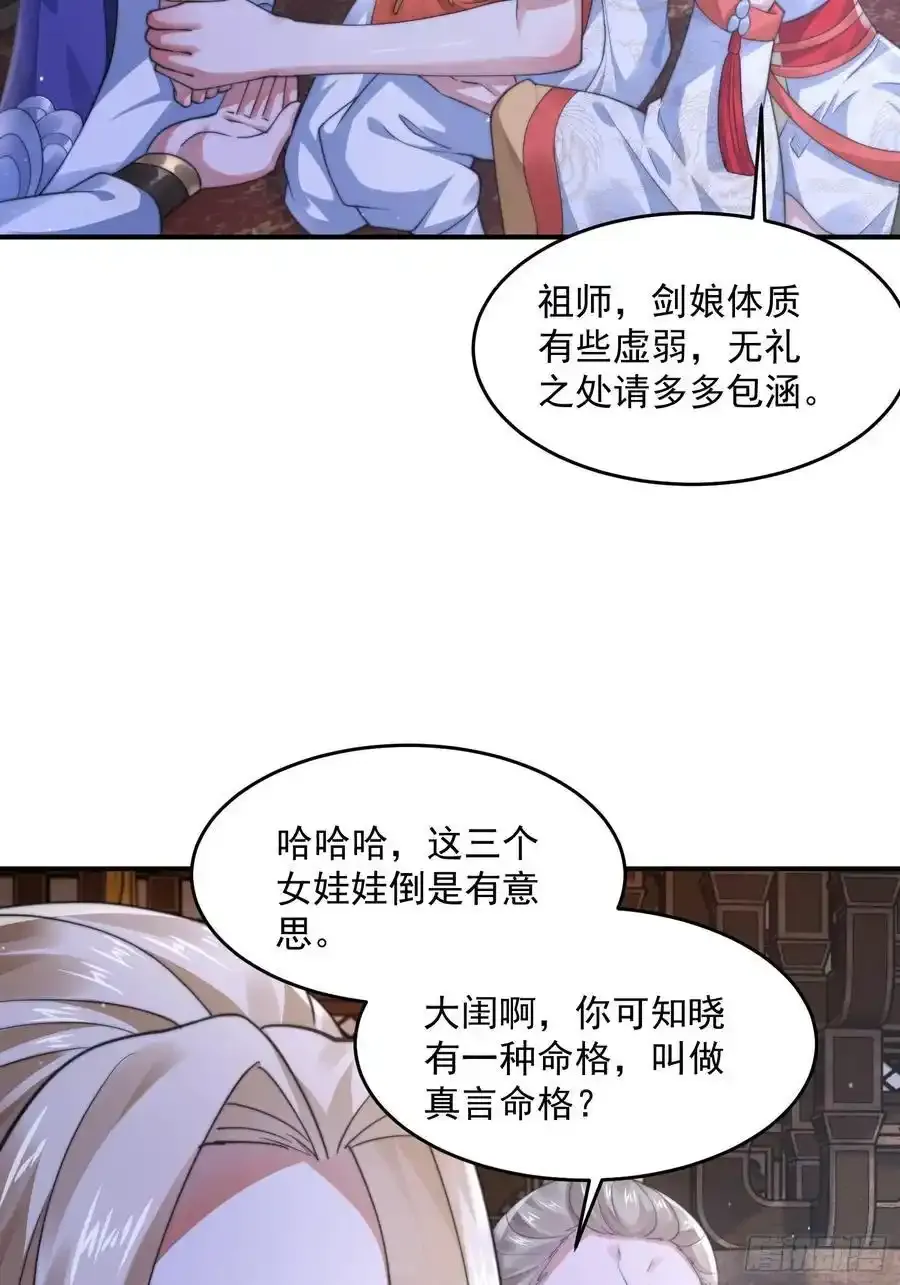 第119话 剑娘真言命格！ 第22页