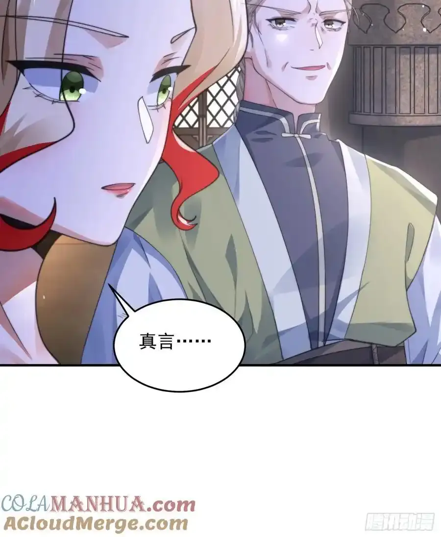 第119话 剑娘真言命格！ 第23页