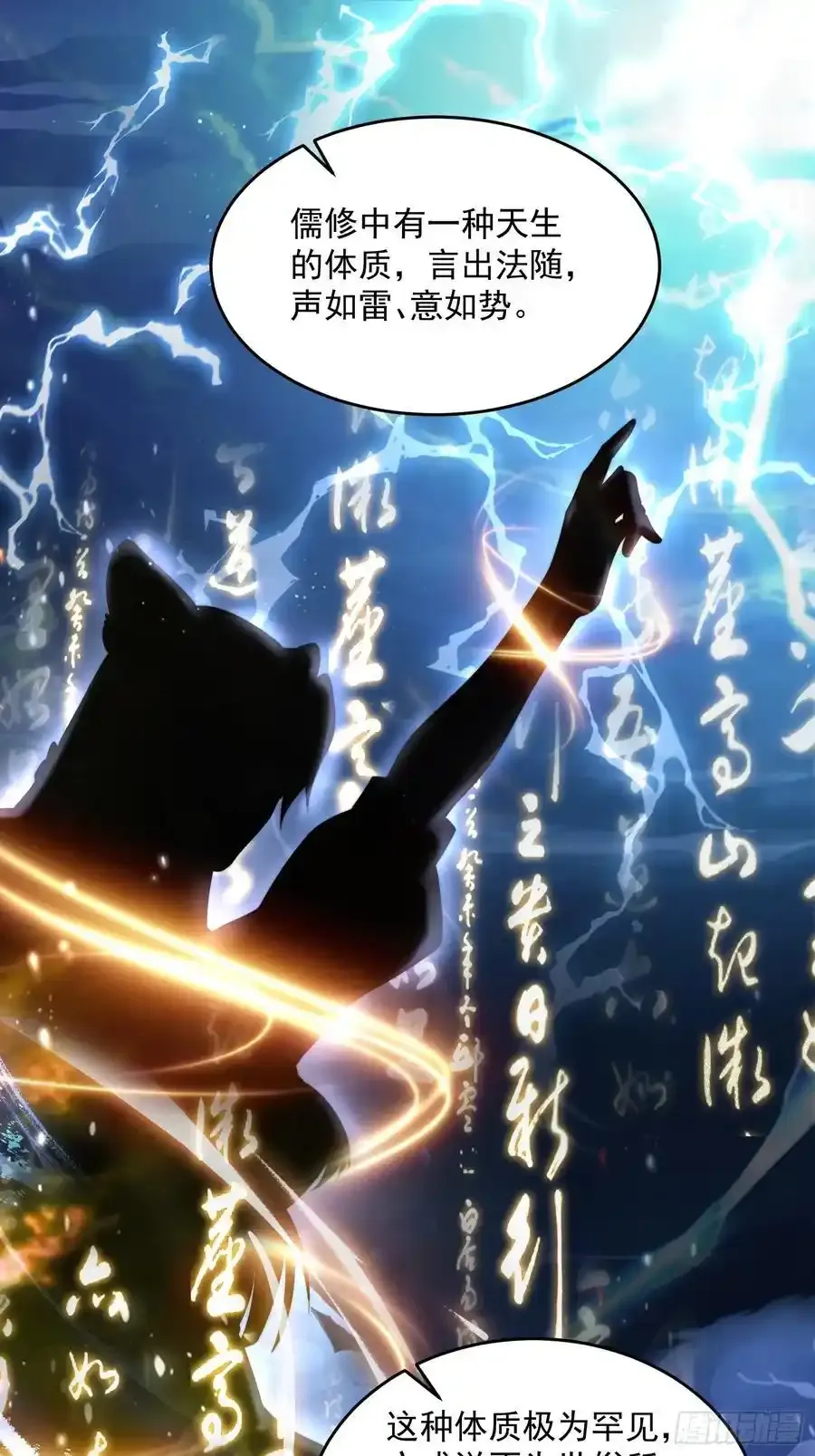 第119话 剑娘真言命格！ 第24页