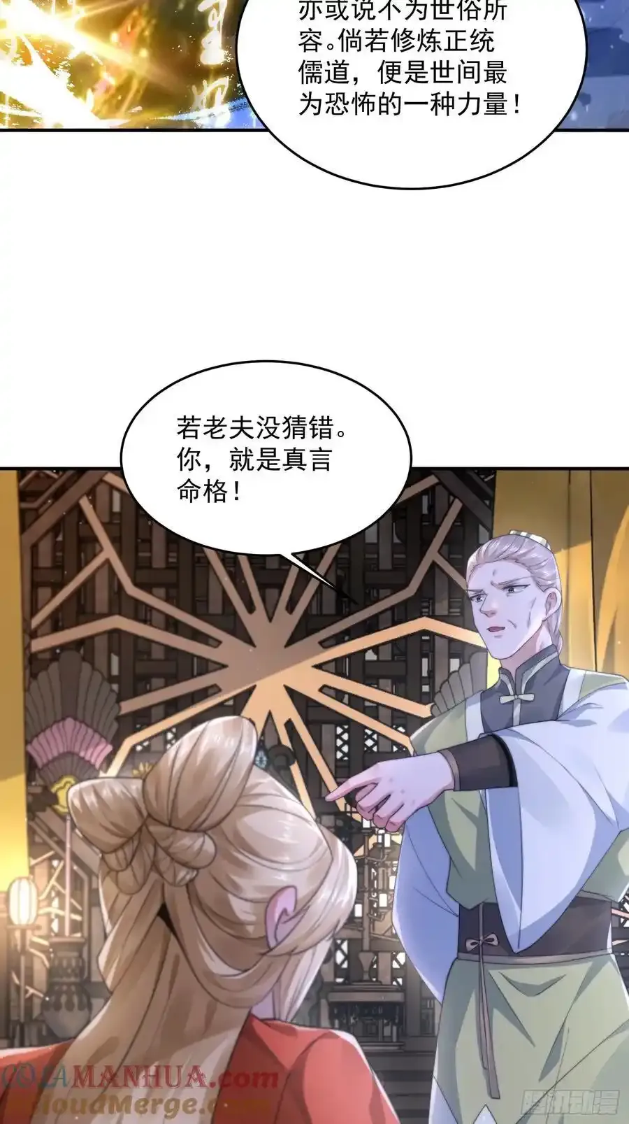 第119话 剑娘真言命格！ 第25页