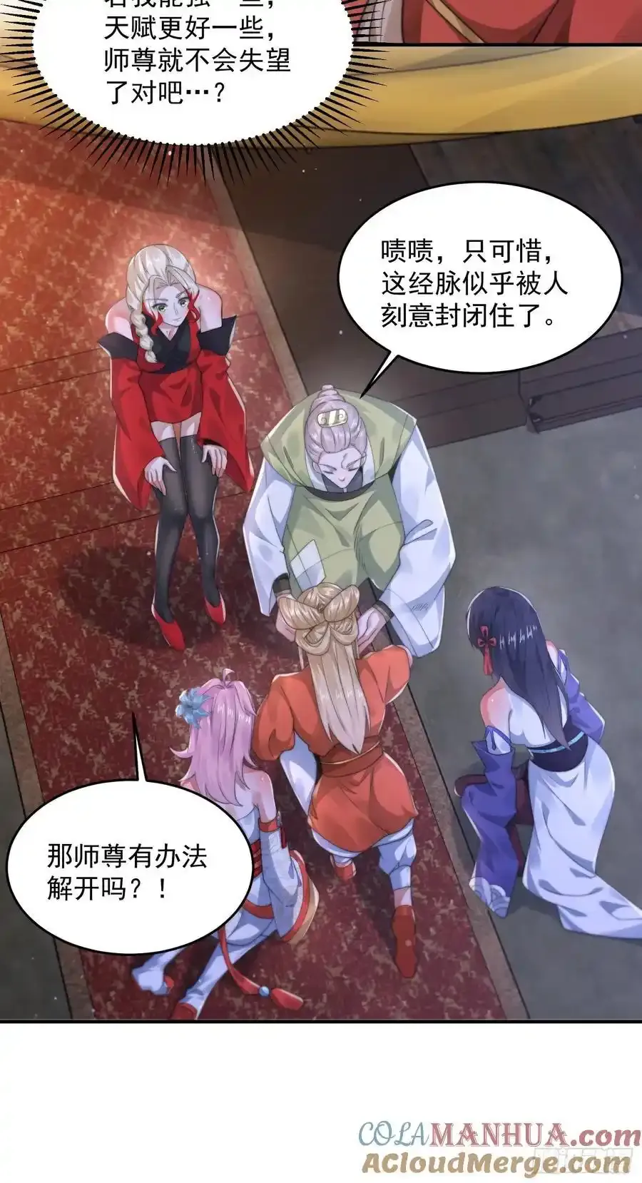 第119话 剑娘真言命格！ 第27页