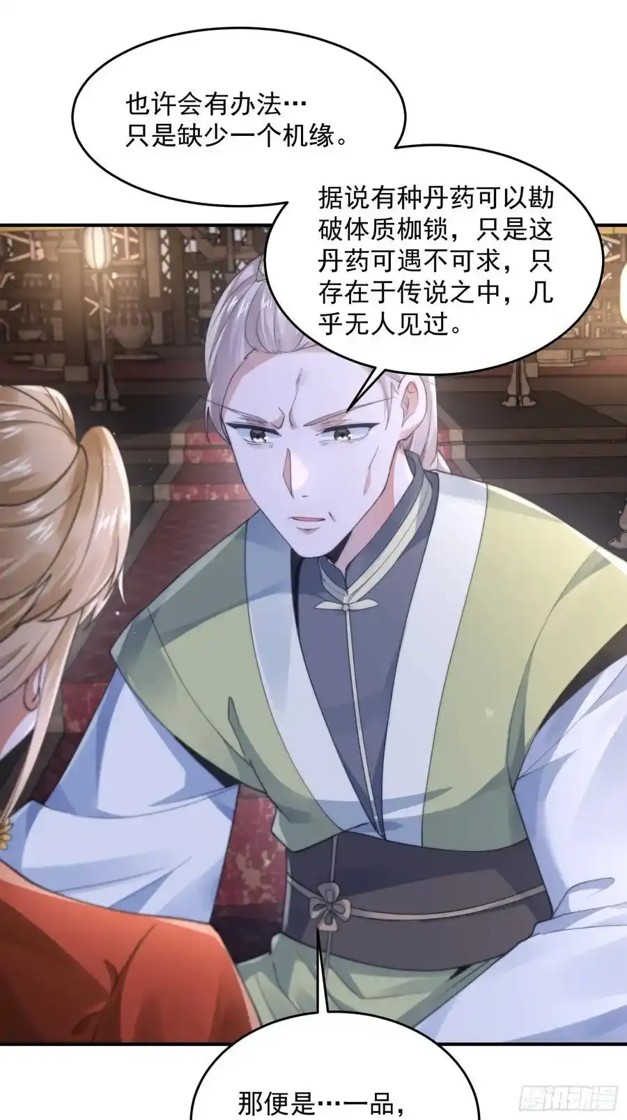 第119话 剑娘真言命格！ 第28页