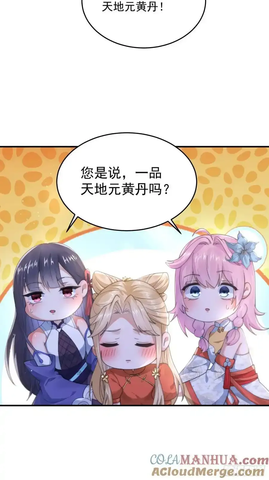 第119话 剑娘真言命格！ 第29页