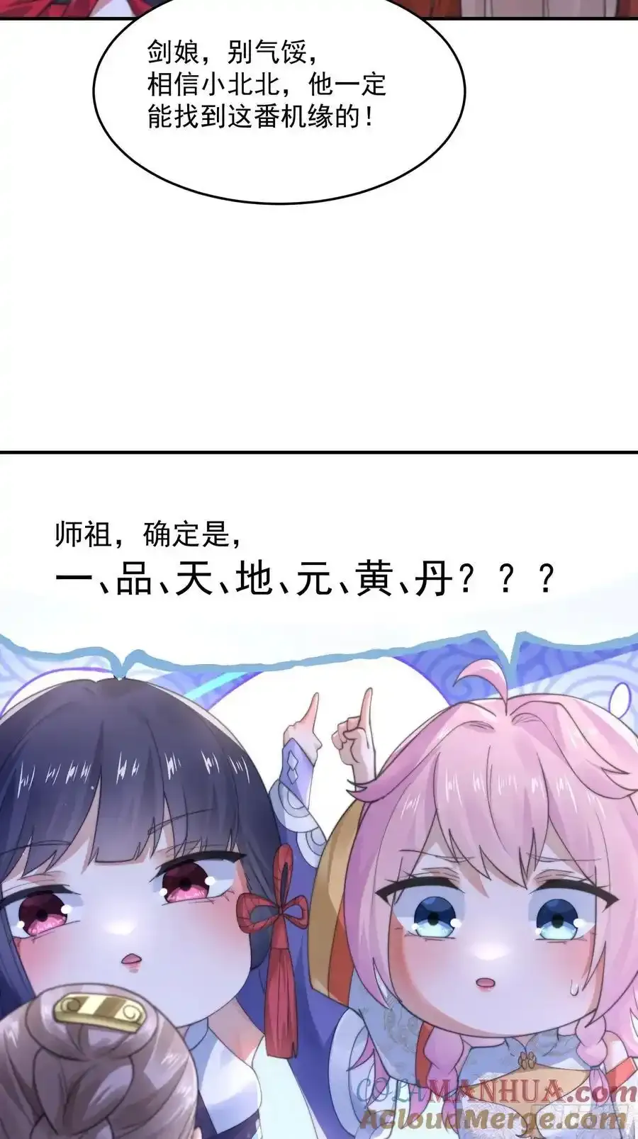 第119话 剑娘真言命格！ 第31页