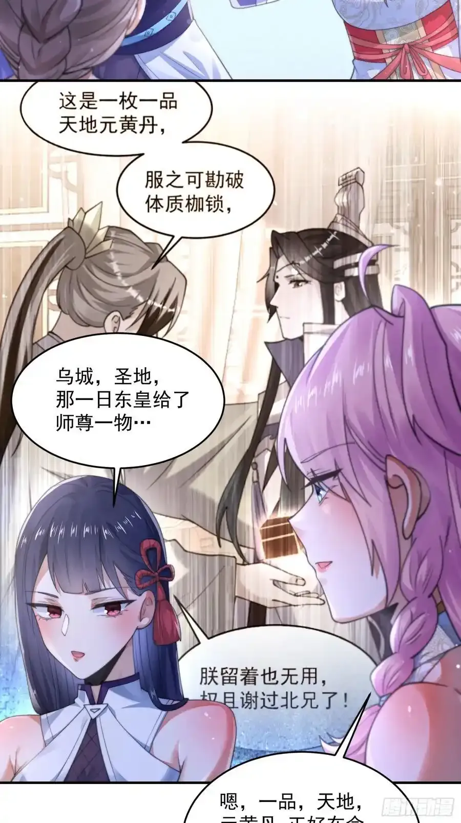 第119话 剑娘真言命格！ 第32页