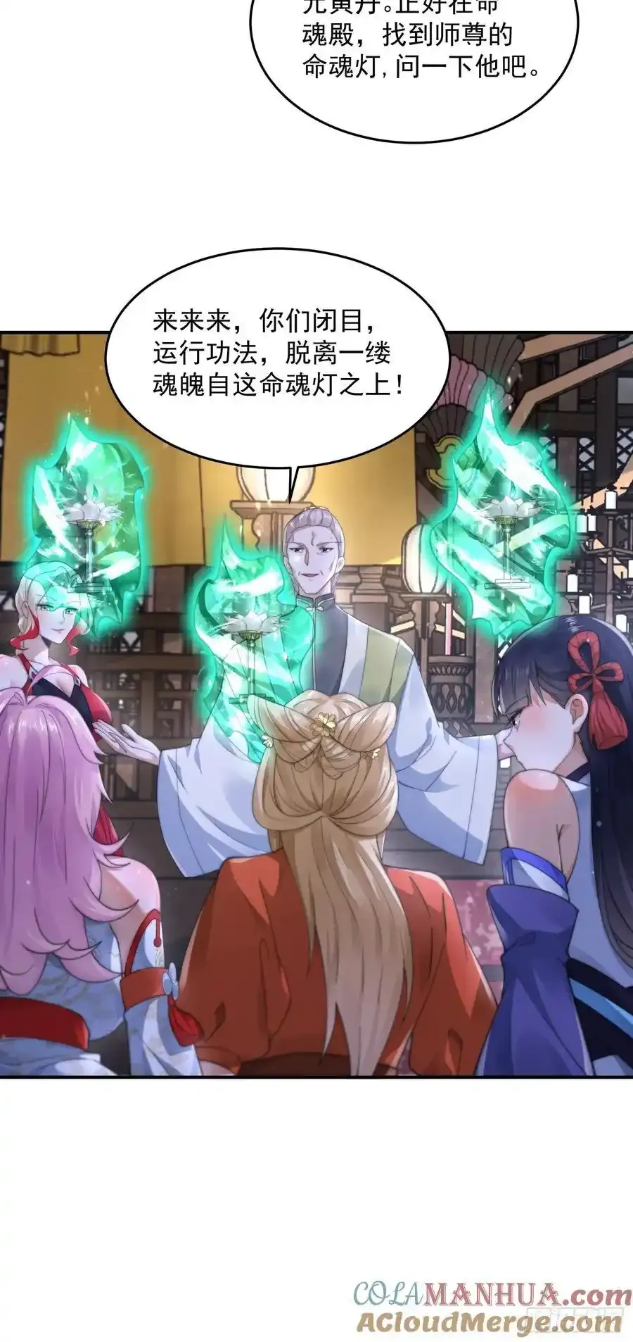 第119话 剑娘真言命格！ 第33页