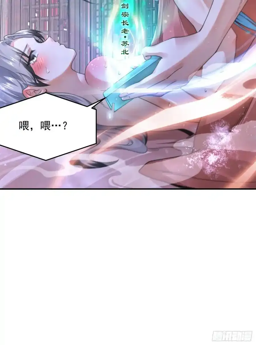 第119话 剑娘真言命格！ 第38页