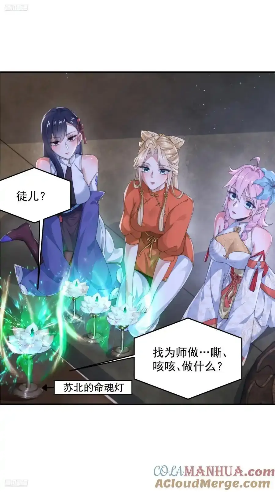 第120话 傲月的小秘密！ 第3页