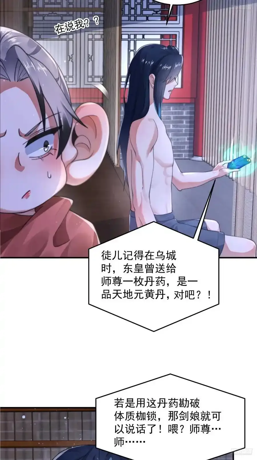 第120话 傲月的小秘密！ 第6页