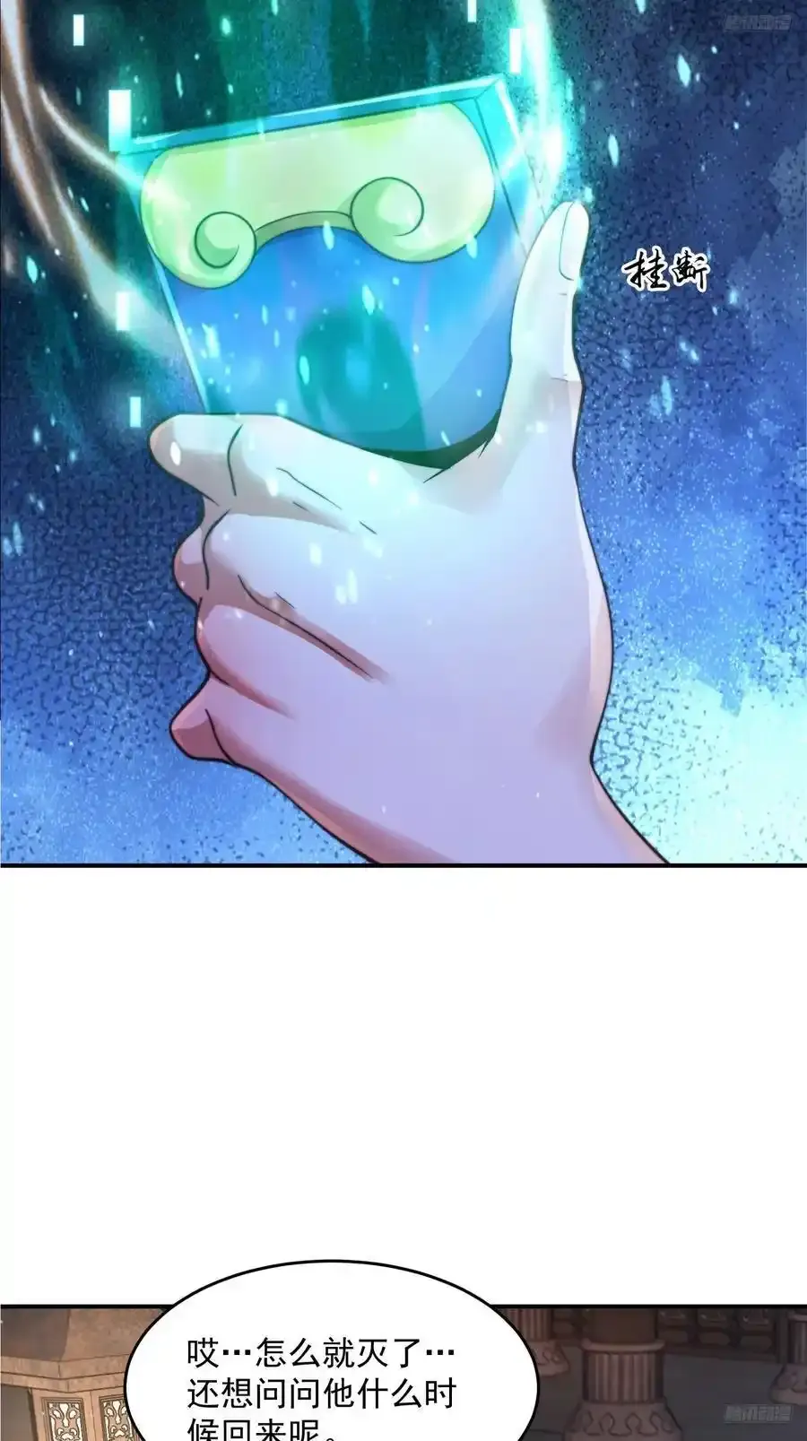 第120话 傲月的小秘密！ 第8页