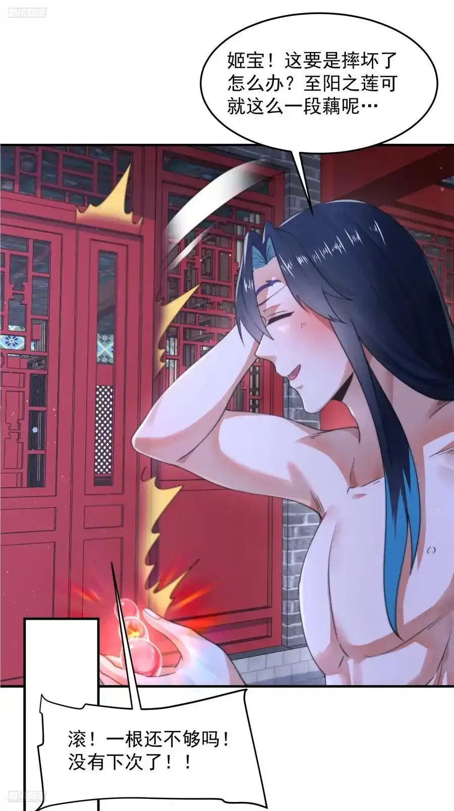 第120话 傲月的小秘密！ 第12页