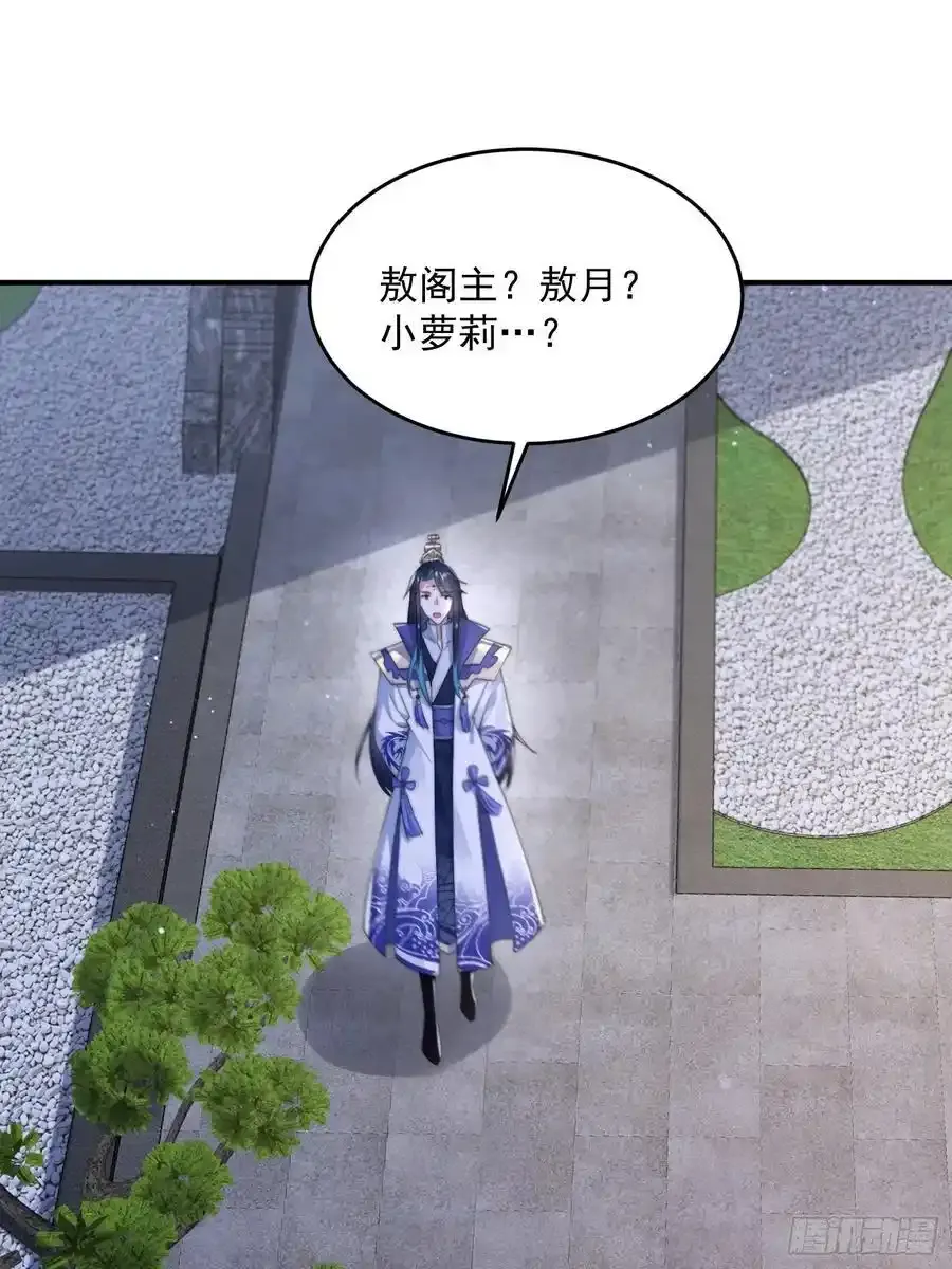 第120话 傲月的小秘密！ 第14页