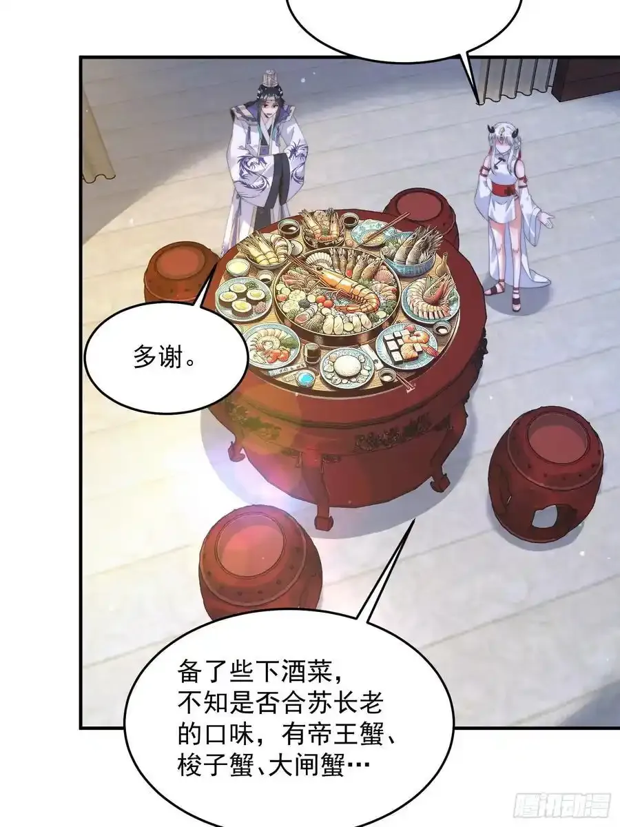 第120话 傲月的小秘密！ 第32页